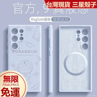 三星殼⭐哆啦A夢三星s24+手機殼新款S24Plus液態矽膠保護套24ultra磁吸ins三星s23 s22保護殼