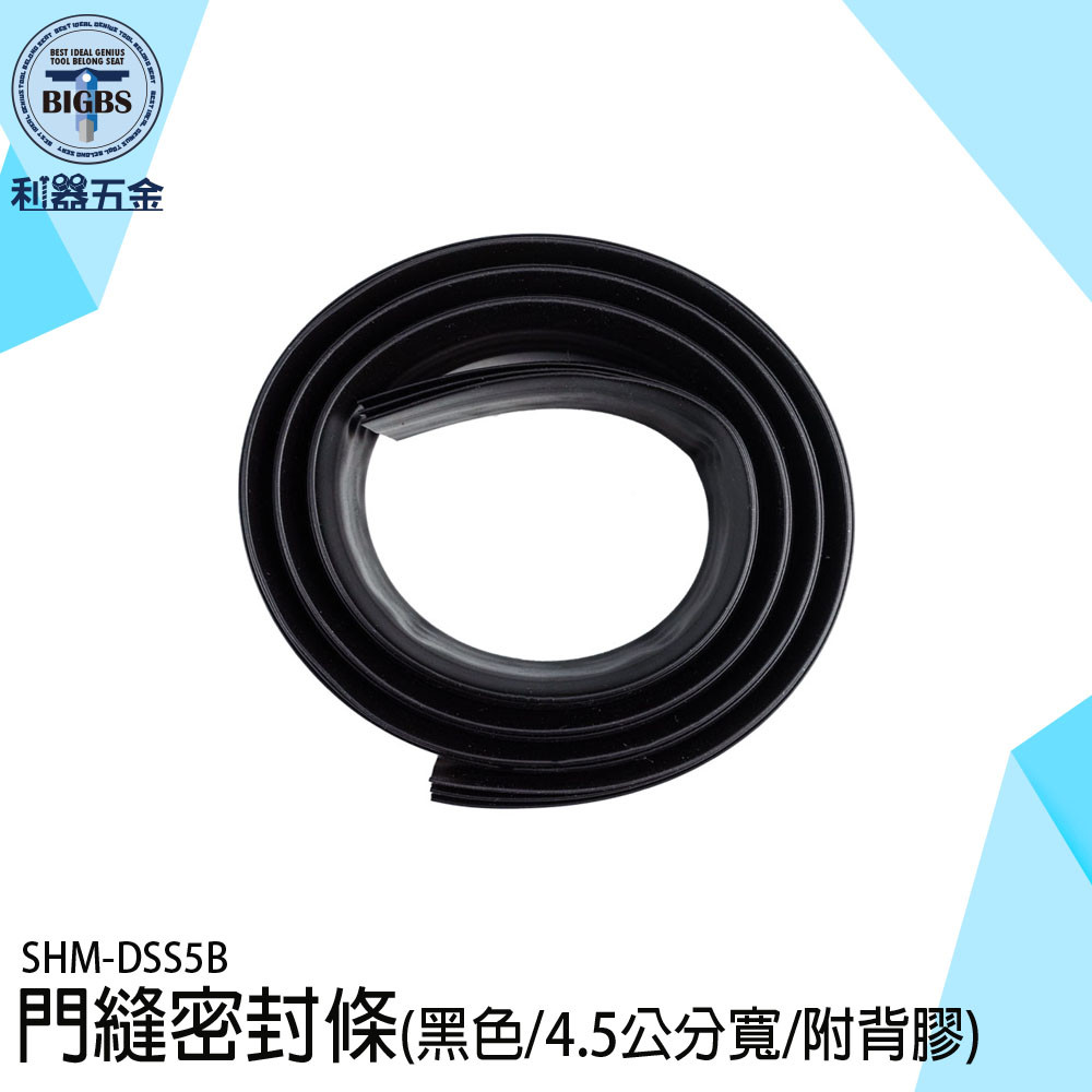 《利器》門底密封條 冷氣防漏條 門縫密封條 氣密條 門縫條 擋門縫 防蟲門縫擋 門擋條 DSS5B 門底堵縫條 隔音條