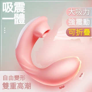 魅惑C型夾吮吸震動器 刺激陰蒂G點高潮防水靜音按摩器 情趣用品女用 自慰器 按摩棒 舌舔器 震動棒 雙頭龍 雙頭蛇 跳蛋