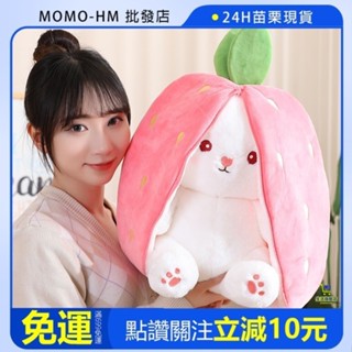 🔥【24h現貨】🔥 草莓兔玩偶 胡蘿卜兔公仔 玩偶 變身兔子公仔 可愛胡蘿蔔 小白兔娃娃毛絨玩具 生日禮物 娃娃抱枕