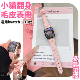 秋冬風 修身翻毛皮錶帶 適用apple watch 蘋果皮質錶帶 SE S1-10代通用 Ultra 46 42mm