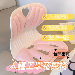 【臺灣出貨】護腰坐墊 記憶棉花瓣坐墊 神器 護腰 久坐不纍 矯正坐姿 預防駝背 學生 減壓 人體工學 脊椎美臀椅墊