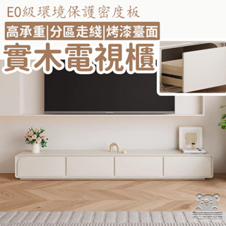 【實木電視櫃 宅配免運】落地電視櫃 電視櫃茶几組 大容量收納櫃 儲物櫃 客廳矮地櫃 抽屜式 法式奶油風RSH11