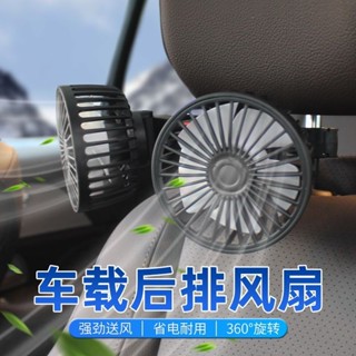 ⚡臺灣出貨⚡車載電風扇汽車後排專用靜音大風製冷USB旋轉雙頭後座12V24V通用熱銷