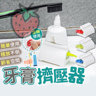 【快速出貨】擠牙膏神器 牙膏擠壓器 牙膏器 牙膏夾 擠牙膏 擠牙膏器 擠膏器 擠壓器 軟管擠壓器 擠牙膏夾 擠管器