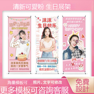 交換禮 製海報 派對佈置 生日 海報 立牌 生日布條 搞笑 展架 生日惡搞 易拉寶 生日插旗 生日布條客製化 生日佈置