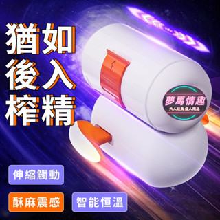 小飛俠全自動飛機杯 猛烈抽插伸縮震動加溫榨汁自慰杯 電動飛機杯 自慰器男用 男性情趣用品 陰莖鍛鍊器 飛機杯 自衛杯