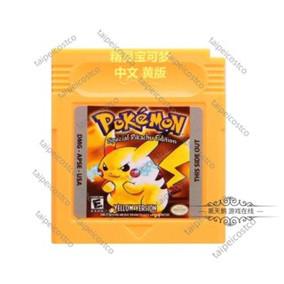 遊戲卡/新品/GBC遊戲卡口袋妖怪精靈寶可夢皮卡丘版v1.1黃版中文晶片記憶/可開票taip