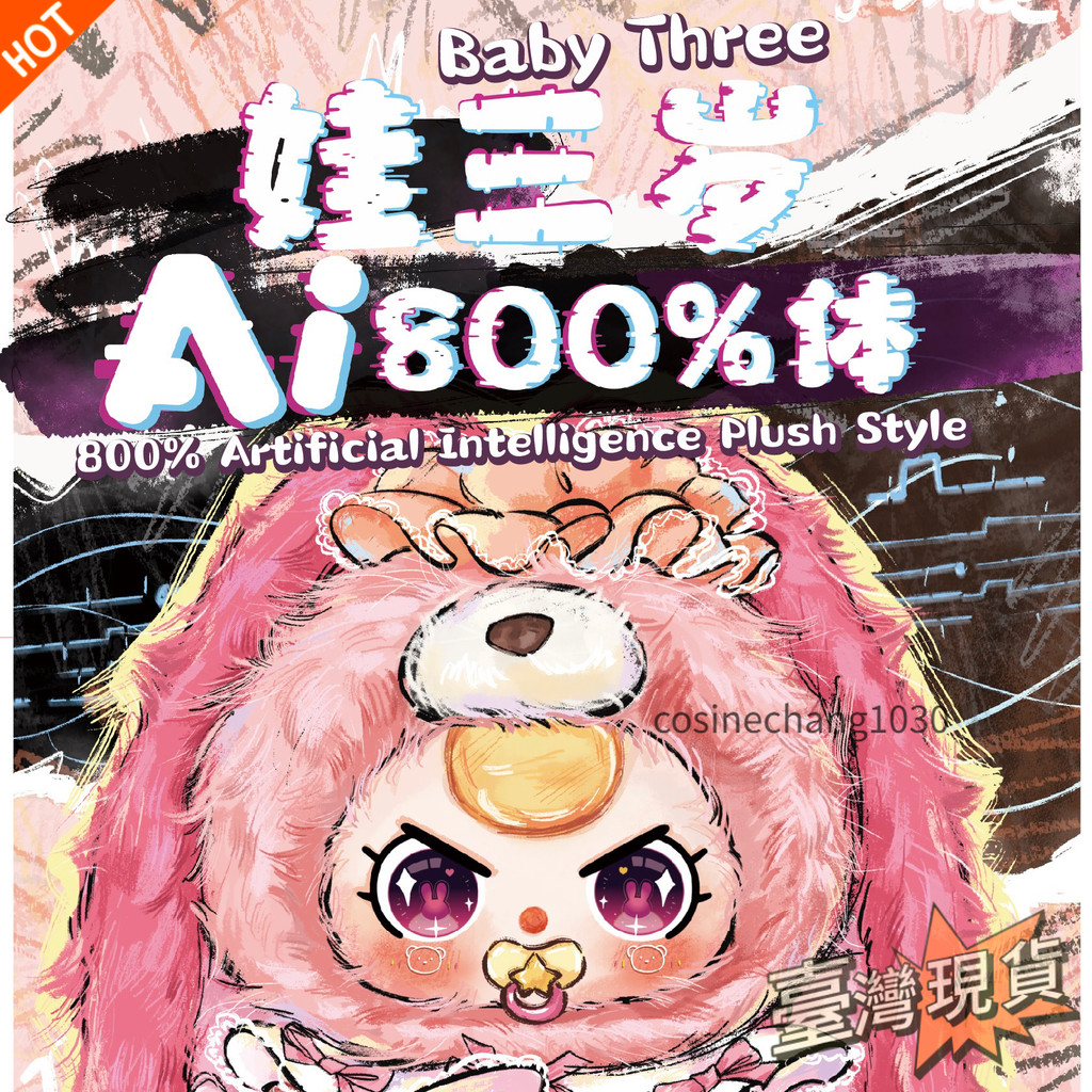 【重磅新品】Baby three娃三岁AI800%体智能玩具对话毛绒公仔盲盒