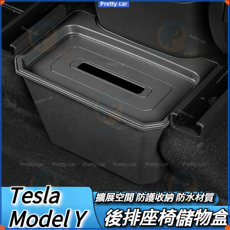 特斯拉 Tesla Model Y 後排座椅下儲物盒 收納盒 後座收納配件 附蓋子 後座置物盒 收納盒 置物盒