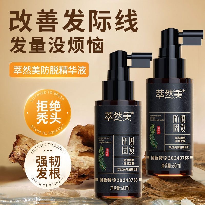 萃然美防脫精華液側柏葉姜根植萃精華強韌髮根改善髮際線精華液Reay stock ✨0809✨2