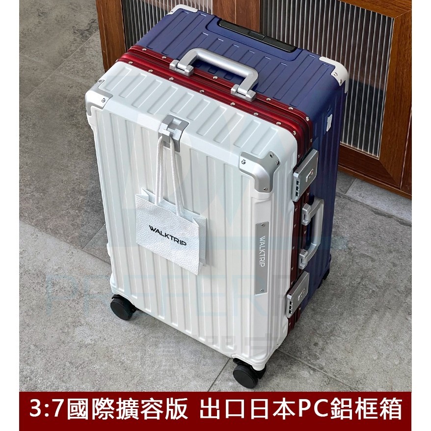 DW優選家 頂規旗艦鋁框箱 出口日本行李箱 鋁框行李箱 3:7胖胖行李箱 撞色行李箱 純PC丨充電行李箱丨TSA海關鎖