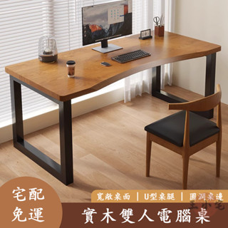 【宅配免運】實木書桌 實木電腦桌 雙人書桌 長桌 電競桌 化妝桌 寫字桌 學習桌 床邊桌 餐桌 辦公桌 工作桌OH782