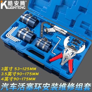 【臺灣出貨】汽車發動機 活塞環壓縮器 活塞環 安裝工具 活塞卡鉗 汽修汽保 專用工具