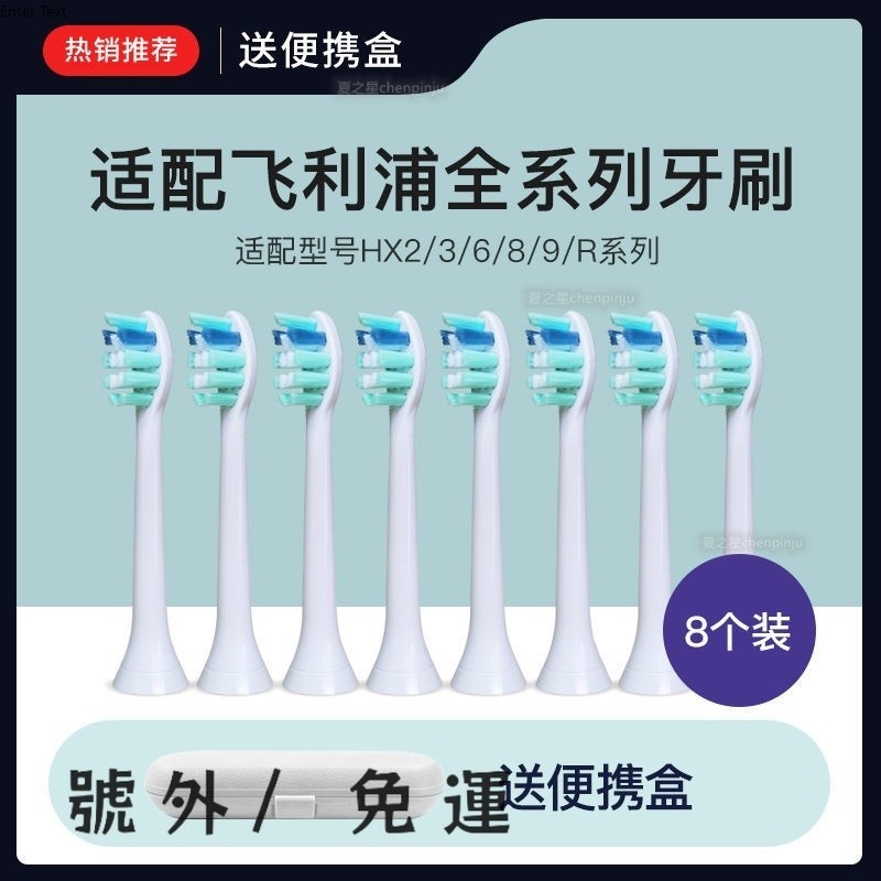 【免運回饋】台灣出貨 適配飛利浦電動牙刷頭hx6730hx3216hx9033菲利普替換牙刷頭小羽刷
