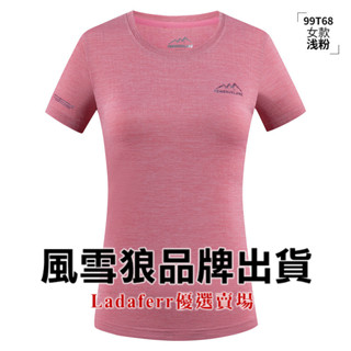 【Ladaferr賣場】大品牌風雪狼出貨 速乾T恤女款夏季輕薄透氣短袖戶外排汗吸溼中老年休閒運動上衣男