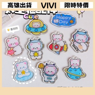 [VIVI]臺灣出貨 鑰匙圈 吊飾 掛件 包包 鑰匙鏈diy飾品配件鑰匙扣弔牌可愛太空貓亞剋力雙麵圖案創意卡通包掛飾
