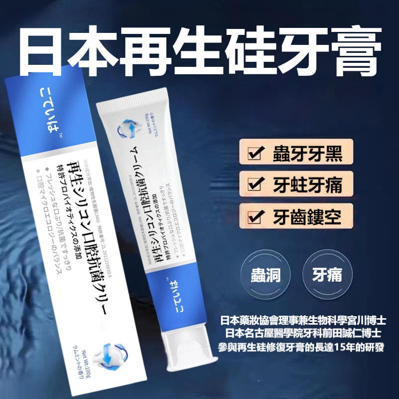 【隔日到貨】日本再生硅牙膏 牙膏 美白牙膏 再生珪牙膏 口腔抑菌牙膏 護齦牙膏 口腔牙膏 抑菌牙膏 固齒牙膏 口腔護理