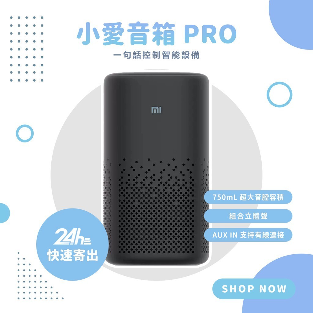 小米 小愛音箱Pro 黑色喇叭 全新升級 專業調音 AUXIN 紅外遙控 Mesh 藍牙 網關 ☀