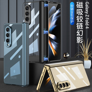 創意透明磁吸轉軸 三星Galaxy Z Fold 4 摺疊屏手機殼 Samsung zfold4 新款幻影防摔保護套