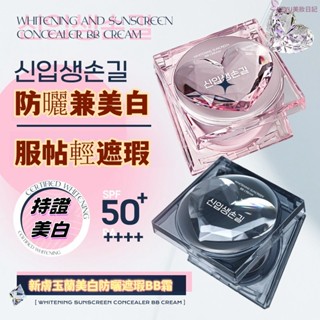 新膚玉蘭 韓國持證美白 防曬氣墊 BB霜 遮瑕 柔焦霧面 防水防汗不脫妝 50倍粉底 控油隔離 粉底霜 遮瑕粉