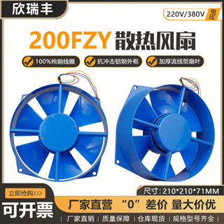 工廠直銷200FZY2-D 7-D 220V/380V 電焊機櫃軸流風機風扇鋁殼銅線