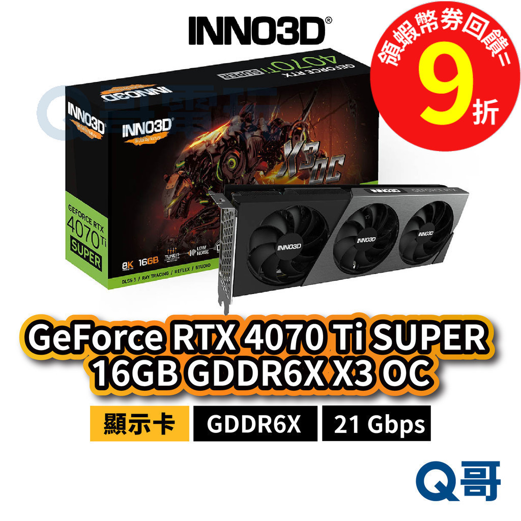 INNO3D 映眾 RTX 4070 Ti SUPER 16GB GDDR6X X3 OC【顯示卡】INN04