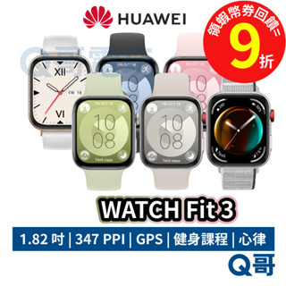 Huawei Watch Fit 3 華為【智慧手錶】接聽 GPS 1.82 吋【原廠】公司貨 保固 防水
