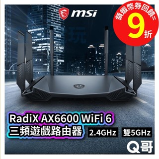 MSI微星 RadiX AX6600 WiFi 6 三頻電競路由器 遊戲【路由器】網路分享器 wifi MSI377