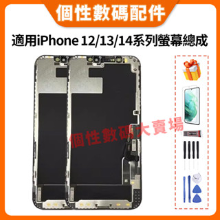 適用 IPHONE 12 螢幕總成 iPhone 13 液晶螢幕 螢幕總成 12 PRO MAX 13PM 螢幕總成