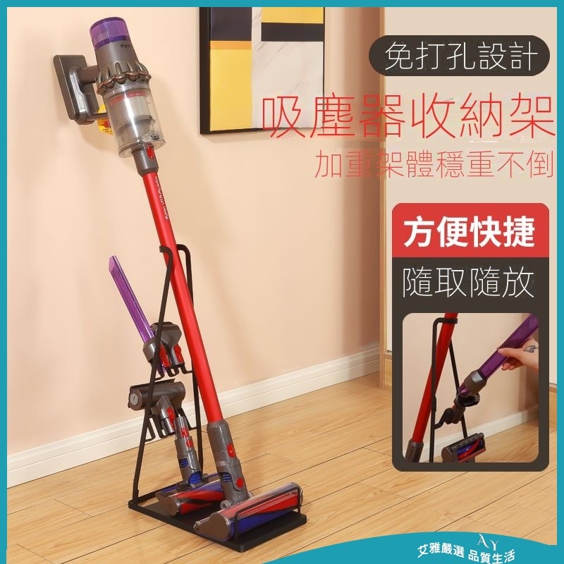 【免運 附發票】吸塵器架 戴森無線吸塵器收納架 小米吸塵器收納架 吸塵器立架 吸塵器支架 傢用吸塵器收納支架 吸塵器掛架