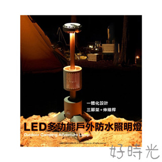歐司朗 朗德萬斯 LED 多功能戶外防水照明燈 USB充電 露營燈 長續航 可伸縮三腳架 帳篷露營應急燈手電筒 檯燈