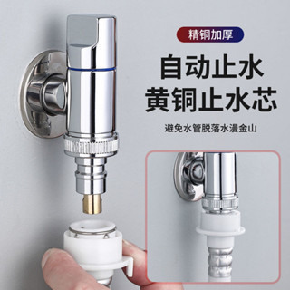 全銅防脫落洗衣機迷你全自動專用水龍頭家用4分6分通用自動止水閥