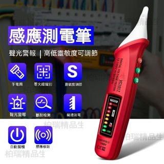 【臺灣8H出貨】省電持久續航測電筆 低耗電模式測電筆 帶蜂鳴器設計 使用便捷 測電快速省時 LCD大屏顯示 電工維修專用