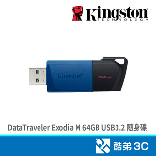Kingston 金士頓 DataTraveler Exodia M 64GB USB3.2 隨身碟(DTXM 酷弟3C