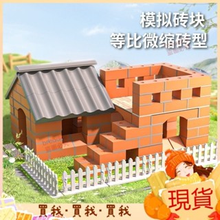 特價回饋💋✅泥瓦匠玩具蓋房方塊玩具迷你磚塊房子手工diy建築師兒童模擬房子 1RSA