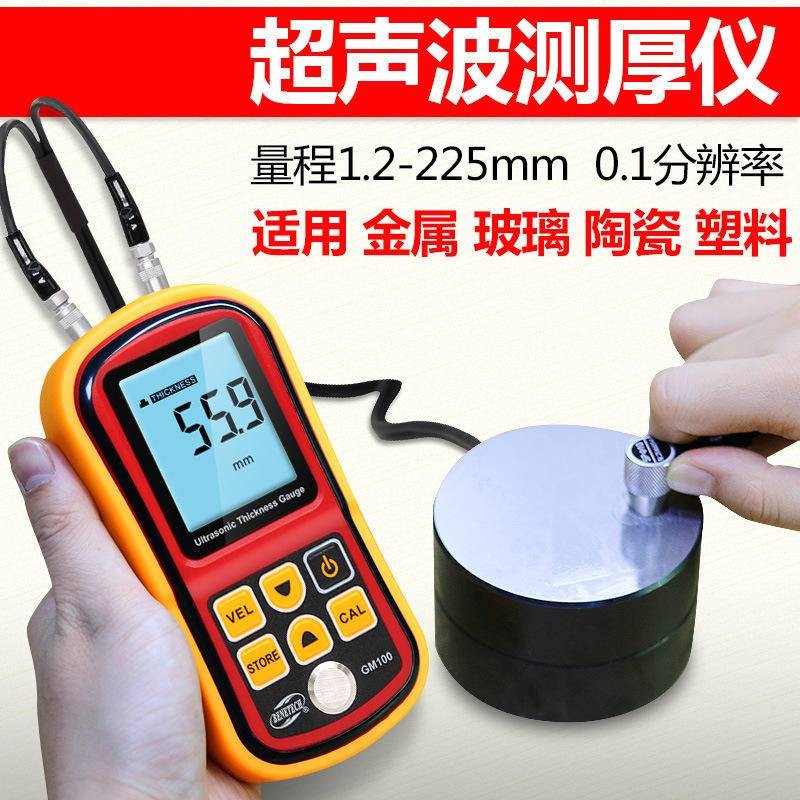 超音波測厚儀 GM100+ 厚度計 測厚儀 測厚規 厚薄規 厚度規 厚度測量器 高精度 塑料 金屬 鋼板 陶瓷