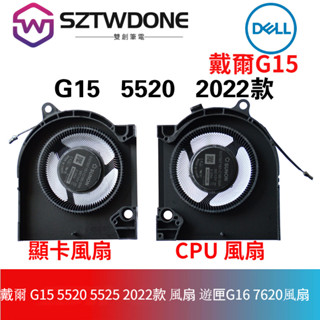 適用DELL/戴爾 G15 5520 5525 2022款 風扇 遊匣G16 7620風扇 CPU 顯卡風扇