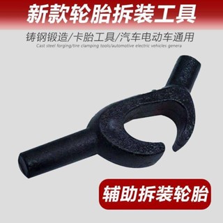 【臺中出貨】扒胎工具真空胎輪胎拆裝工具汽車機車電動車通用卡胎器萬能型