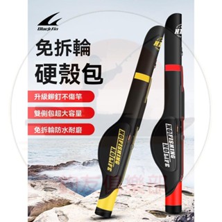 【釣友俱樂部】黑鰭路亞大肚竿包硬殼魚竿包漁具包海竿桿包多功能防水海桿專用魚竿收納包 收納箱 釣竿包 漁具好物