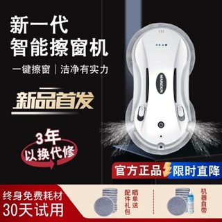 【官方正品】MAISDUN擦窗機器人高層清潔神器全自動電動擦玻璃器