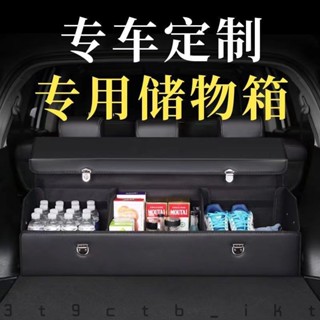 🚗下單定製#專車專用🚗車載收納箱各種車型均可定製儲物箱帶蓋經典大號多功能大容量置物