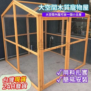 可開統編 木製雞籠 雞舍雞窩 大型養殖籠 雞屋貓籠家用圍欄木 展示籠貓屋 鴨籠鴿子籠 鴿棚多肉房 民宿雞籠雞舍