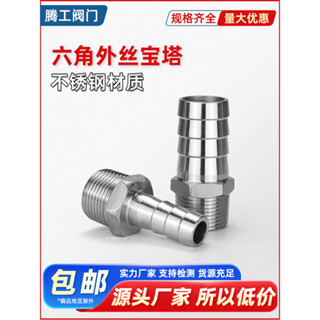 不鏽鋼管件系列 304不鏽鋼寶塔接頭六角接水管軟管皮插2/4/6分外絲轉皮接頭 寶塔頭【滿100發貨】