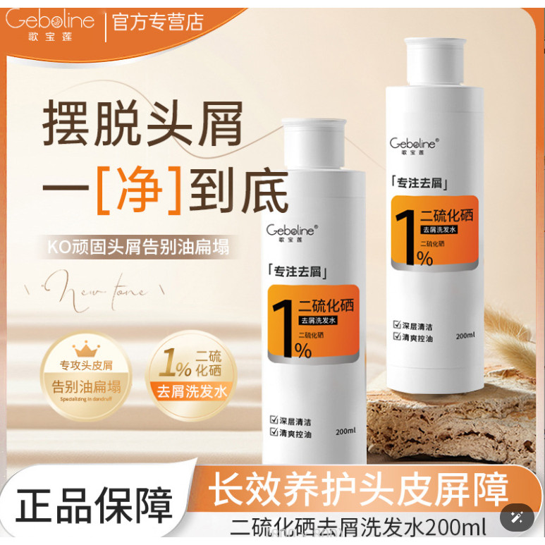 『台現』 ~二硫化硒洗髮水 二硫化硒去屑洗髮精 1%二硫化硒洗髮精 去屑洗髮水 去皮頭屑洗頭精 清爽止癢控油 洗髮露