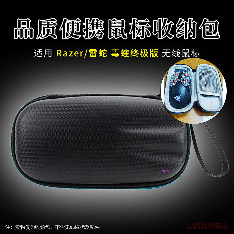 【免運】Razer雷蛇無線鼠標毒蝰終極版鼠標收納盒 便攜收納包 鼠標包