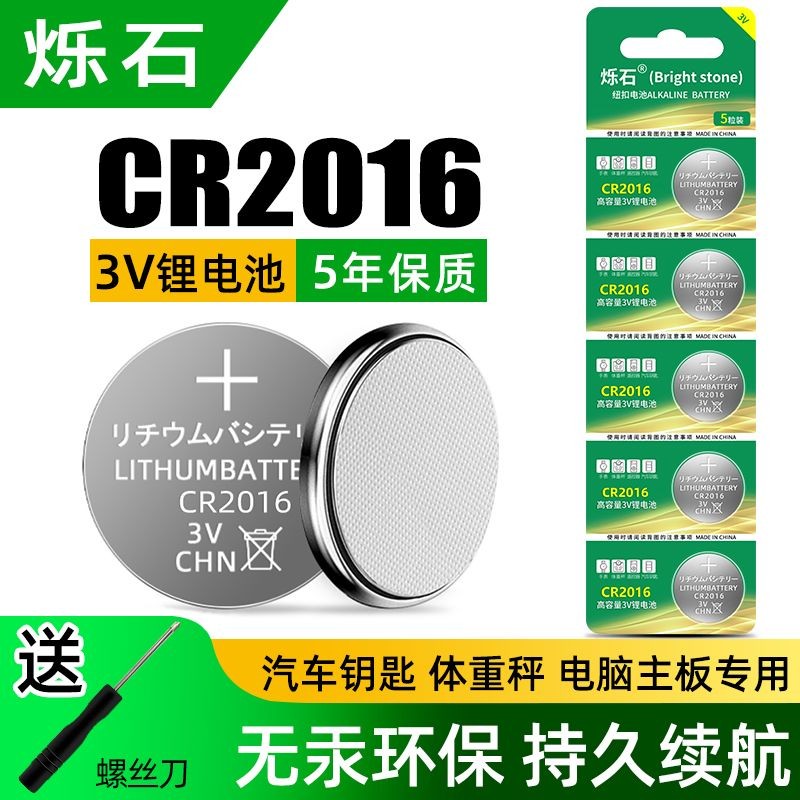 爍石汽車鑰匙專用鈕扣鋰電池CR2032 cr2025 cr2016 CR2045 cr16207.16