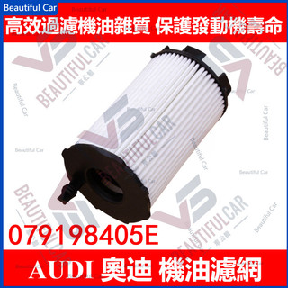 AUDI 奧迪 機油濾網 A4 A8 Q7 A6 A5 R8 R8 4.2 B6/B7 C6 D3 發動機 機油芯