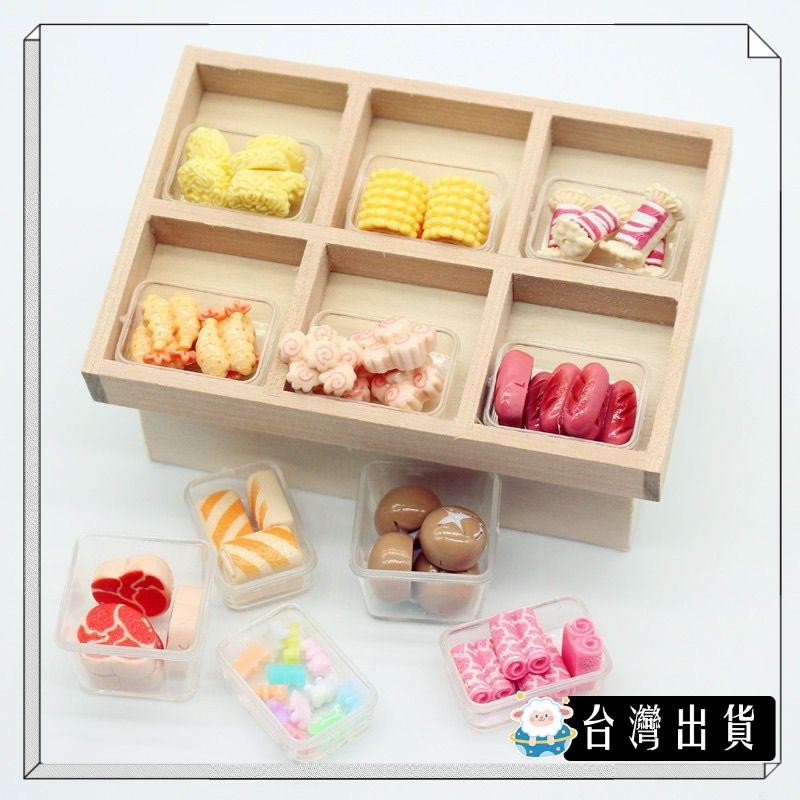 🔥台北出貨✅可開發票【咩咩星球】娃娃屋 仿真 食玩擺件 盒裝 火鍋 燒烤 食材微縮 BJD周邊食玩 模型擺件