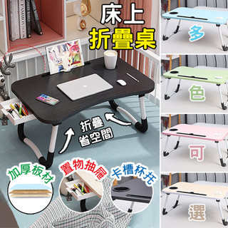 懶人書桌小桌子 床上摺疊電腦桌 附抽屜杯託手機卡槽 免安裝可折疊收納 攜帶方便多功能桌 追劇工作學習兩用 學生宿舍必備
